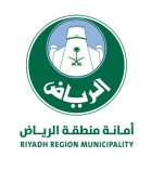 عملائنا الكرام أمانة منطقة الرياض